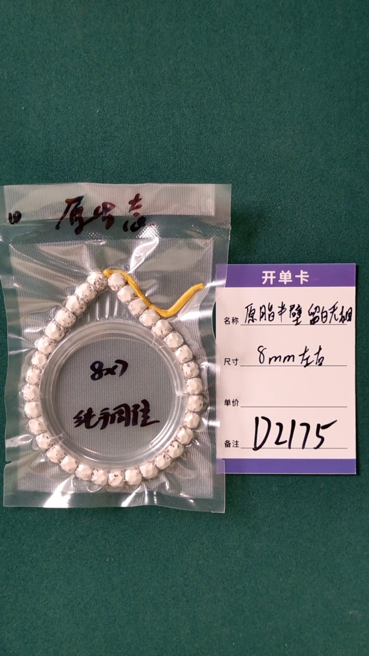 【闪购商品】星月菩提手串D2176 原脂白手工无相半壁留白手持