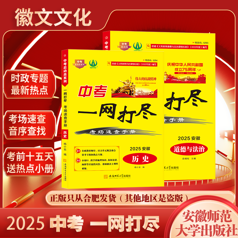 徽文文化2025 一网打尽考场速查手册  专为中考设计 真题命中极高