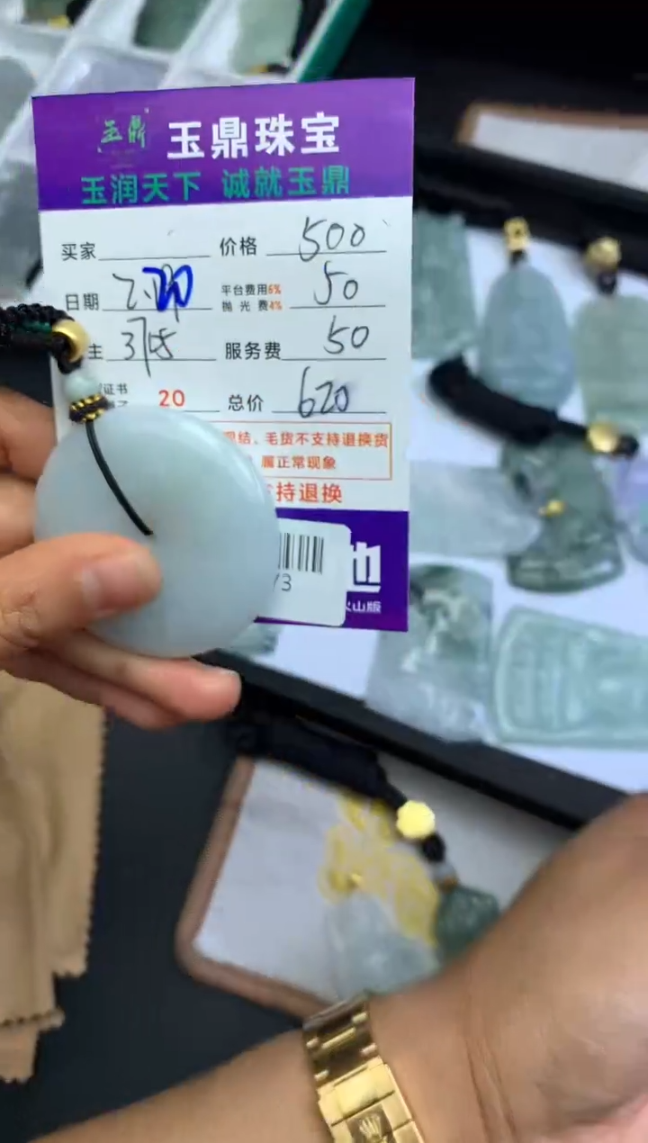 【闪购商品】定制翡翠未镶嵌---F0140048