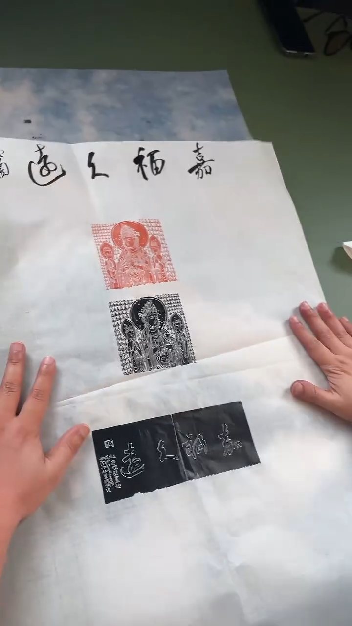 拓片用纸其他印屏梁军朋带题字一张0148113