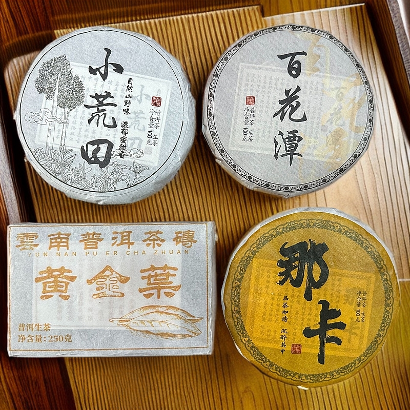 云启号【名山生茶组合】小荒田+百花潭+那卡+黄金叶 各一饼【李子茶】