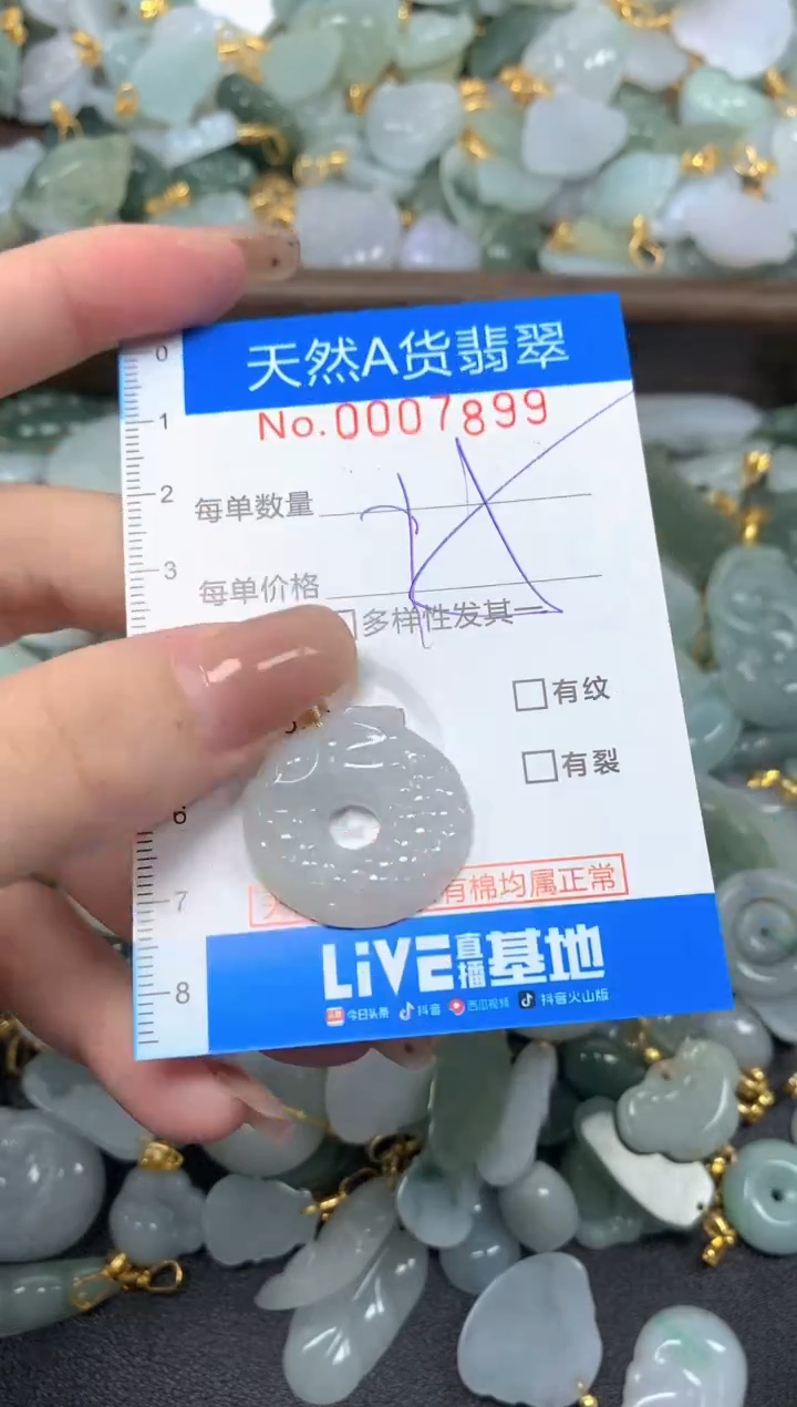 颈饰未镶嵌翡翠净货挂件-7899