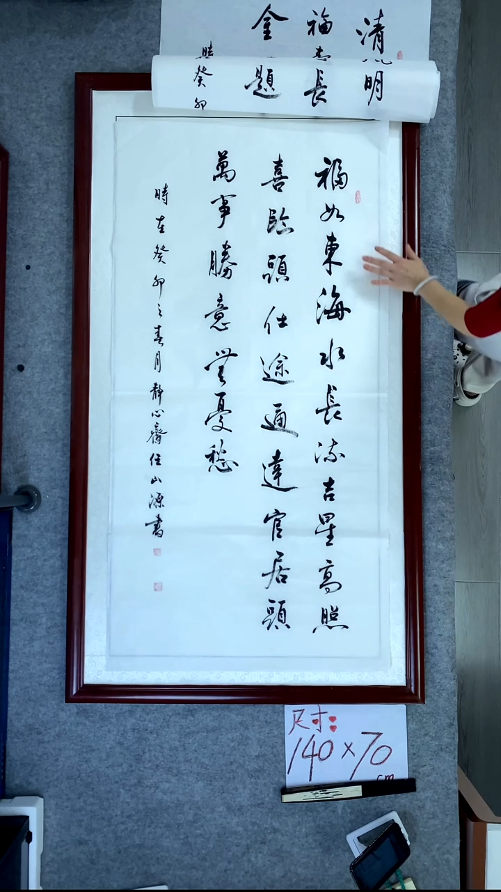 书法任山源福如东海