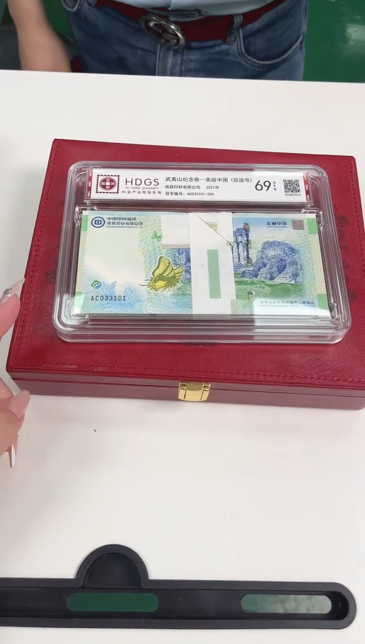 武夷山纪念券百连号发033101号码