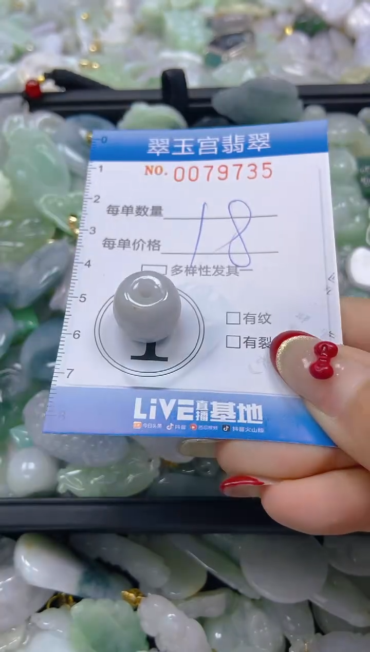 【闪购商品】翡翠颈饰未镶嵌闪购0079735