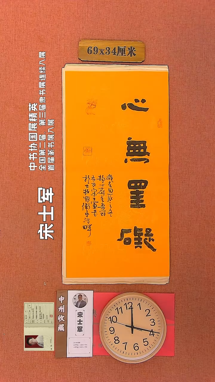 【闪购商品】书法37        宋士军书法作品