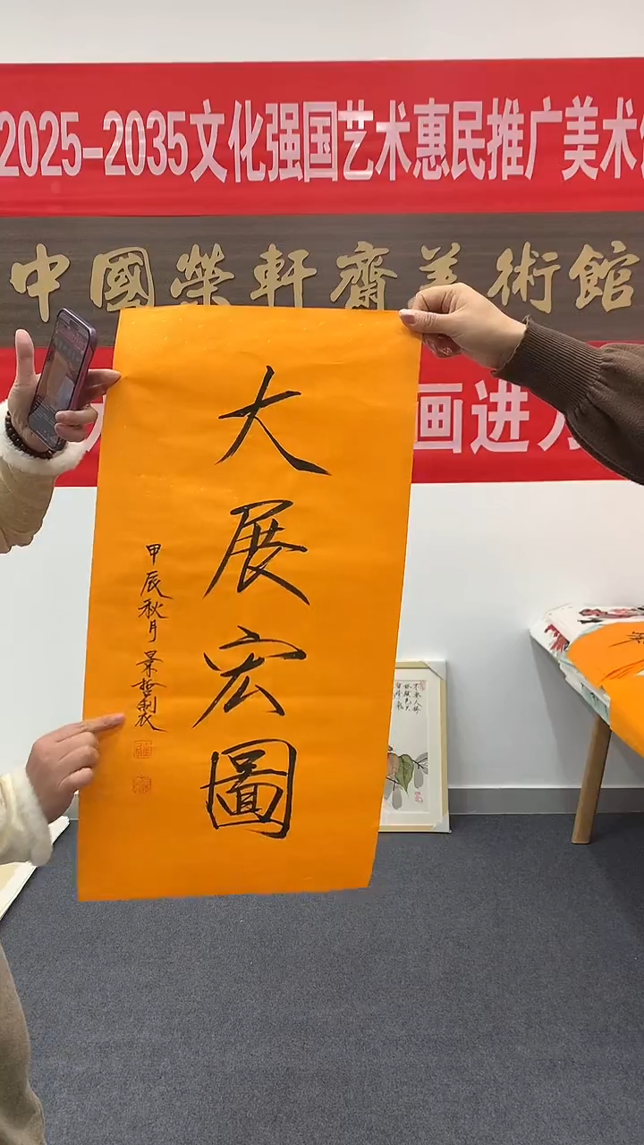 竖款精品书法，大展宏图