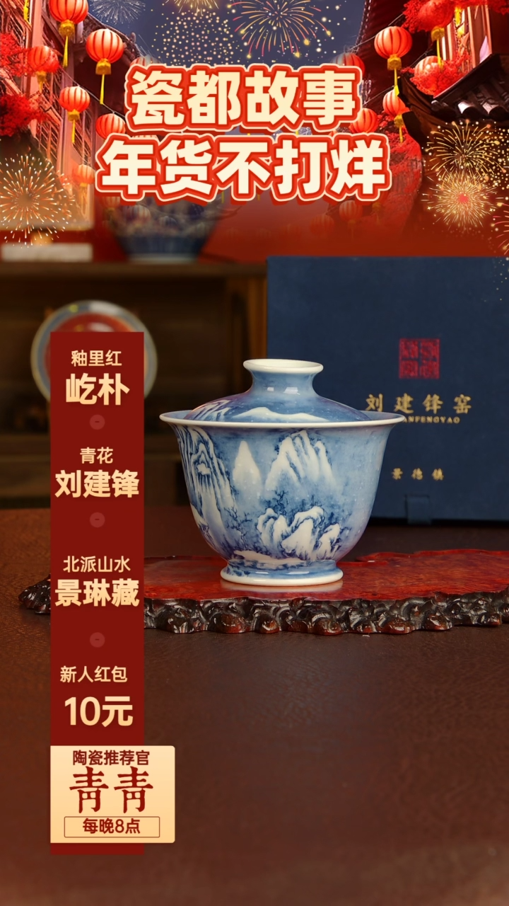 【闪购商品】景琳藏器 群峰雪霁盖碗