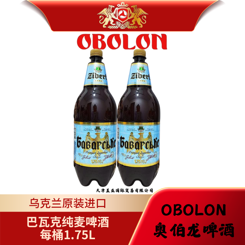 [原装]奥伯龙Zibert巴瓦克纯麦啤酒进口1.75L