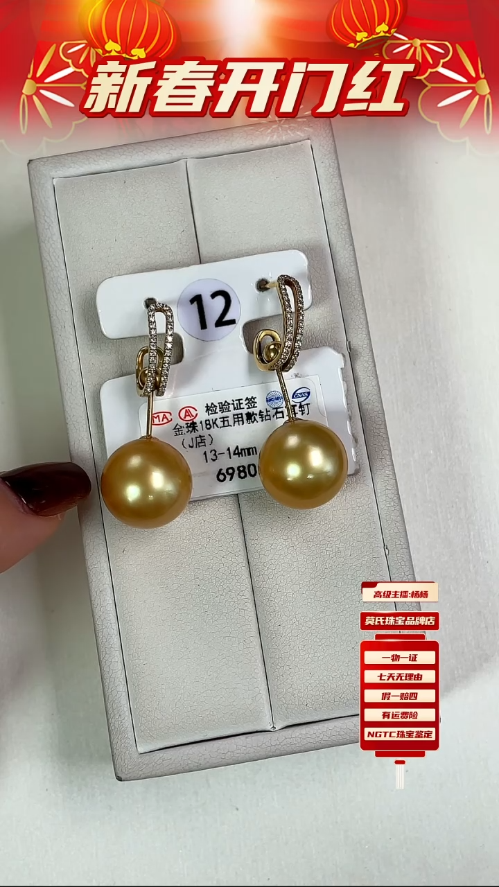 【闪购商品】海水珍珠耳饰18K金镶嵌金珠耳饰13-14mm（尾款）