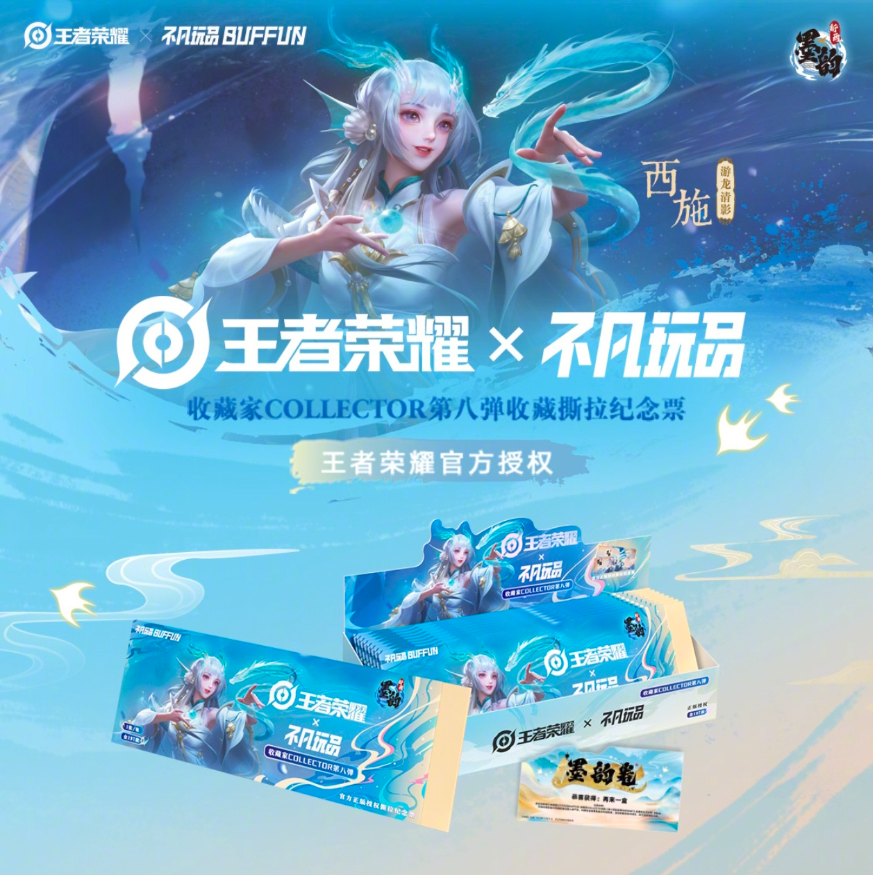 【转盘】不凡玩品 王者荣耀撕撕乐 第八弹收藏撕拉纪念票 直播代拆