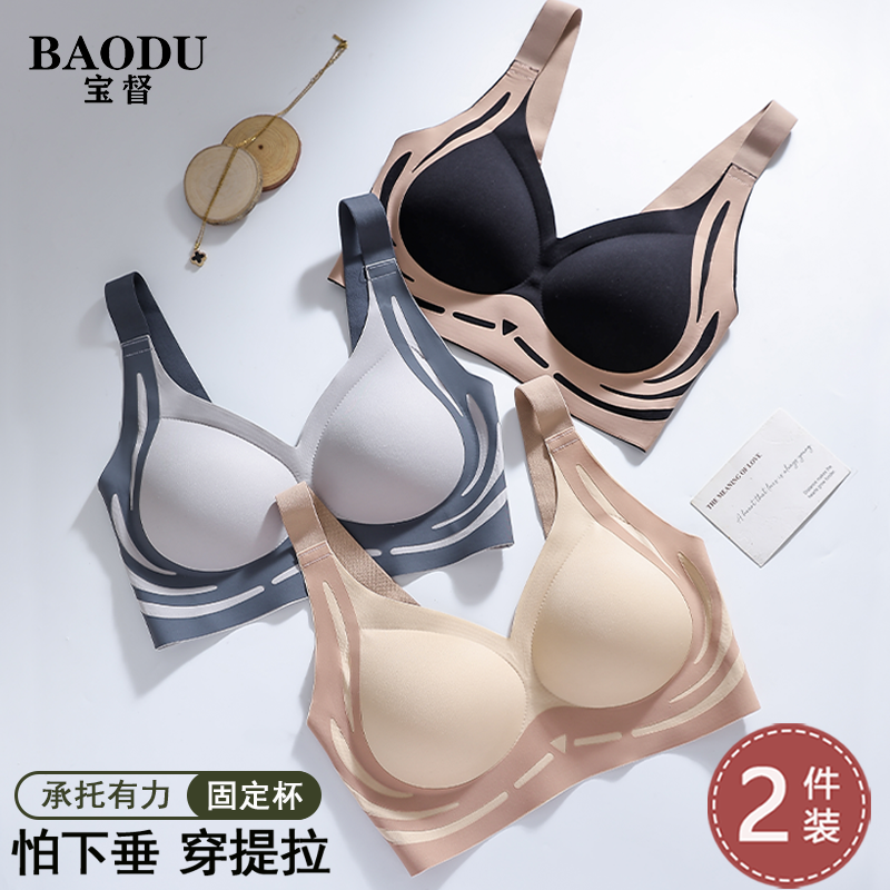 BAODU/宝督买一送一新款聚拢文胸防下垂性感美背无痕内衣1188ZYL