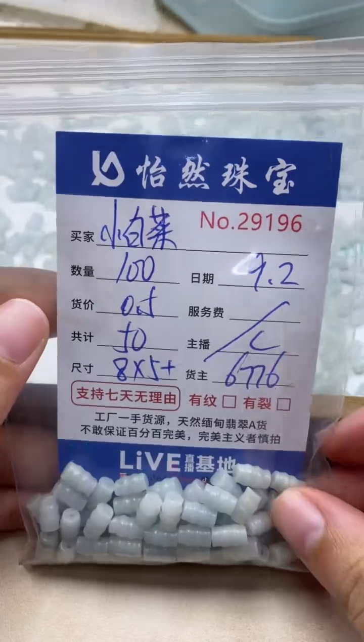 未镶嵌手链翡翠小*菜卡：29196