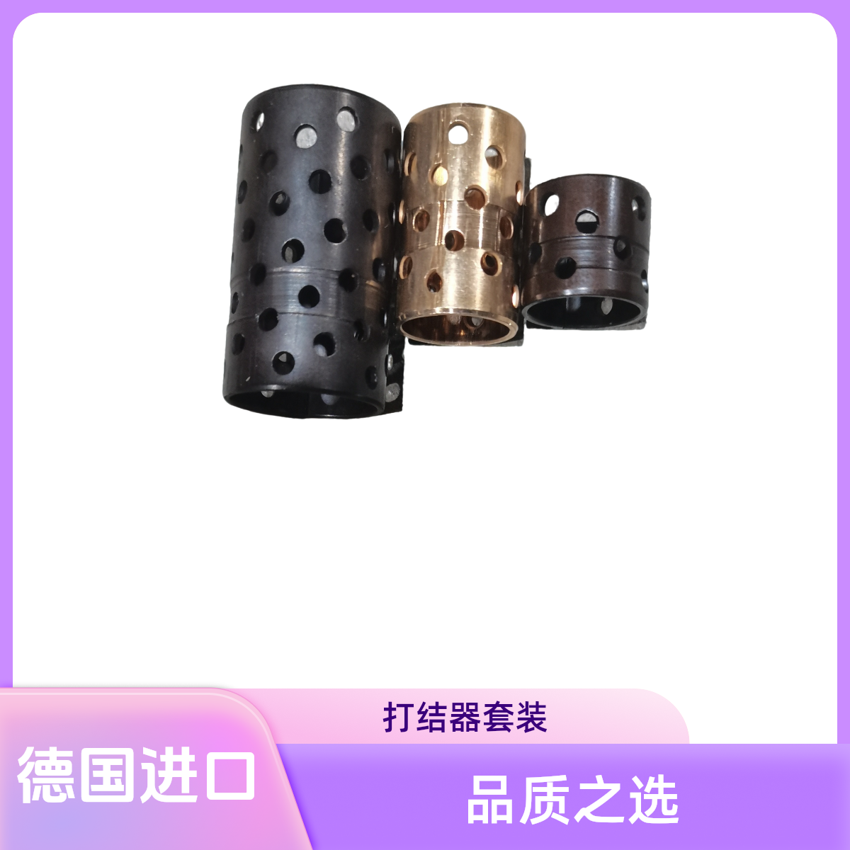 拉斯伯德国原装进口打结器铜套套装