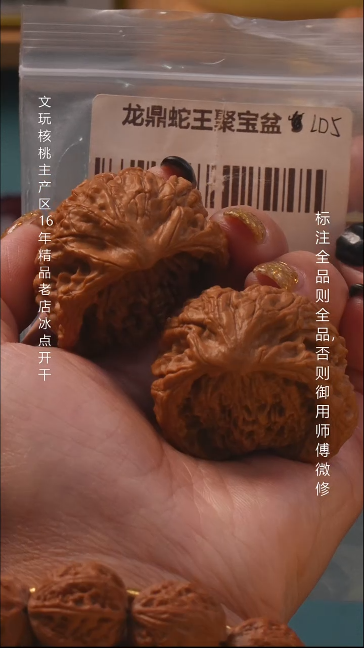 把件文玩核桃43.5龙鼎蛇王聚宝盆8号