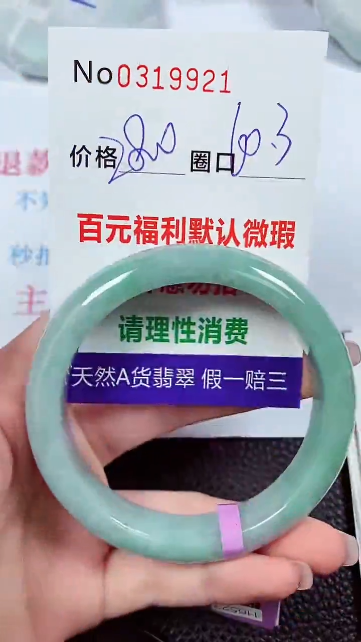【闪购商品】翡翠手镯未镶嵌00319921