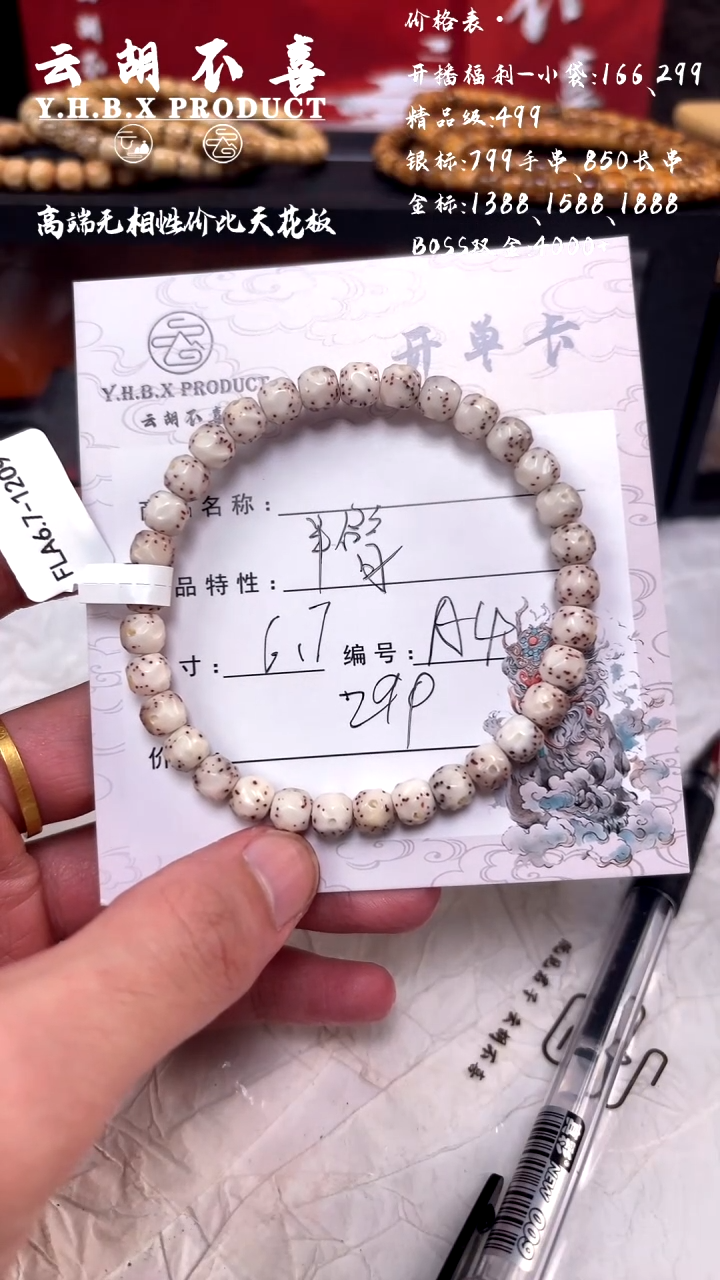 手串星月菩提A4半壁分散星6.7