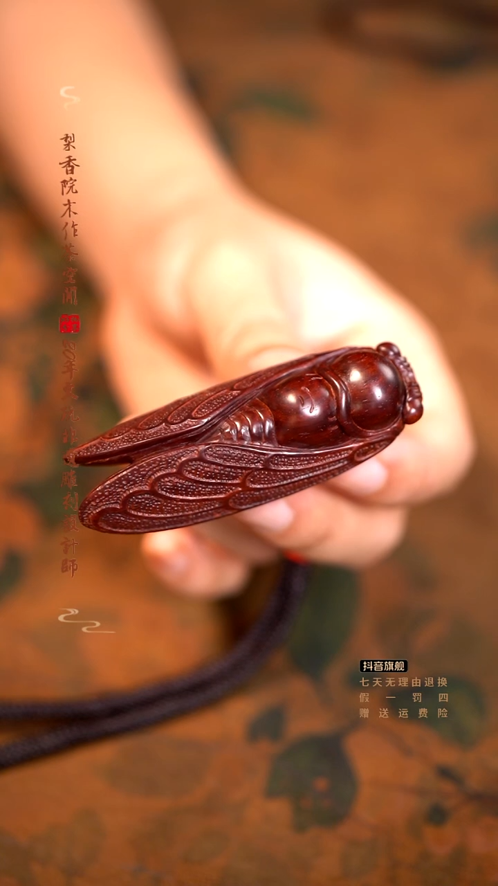 檀香紫檀（小叶紫檀）知了挂件