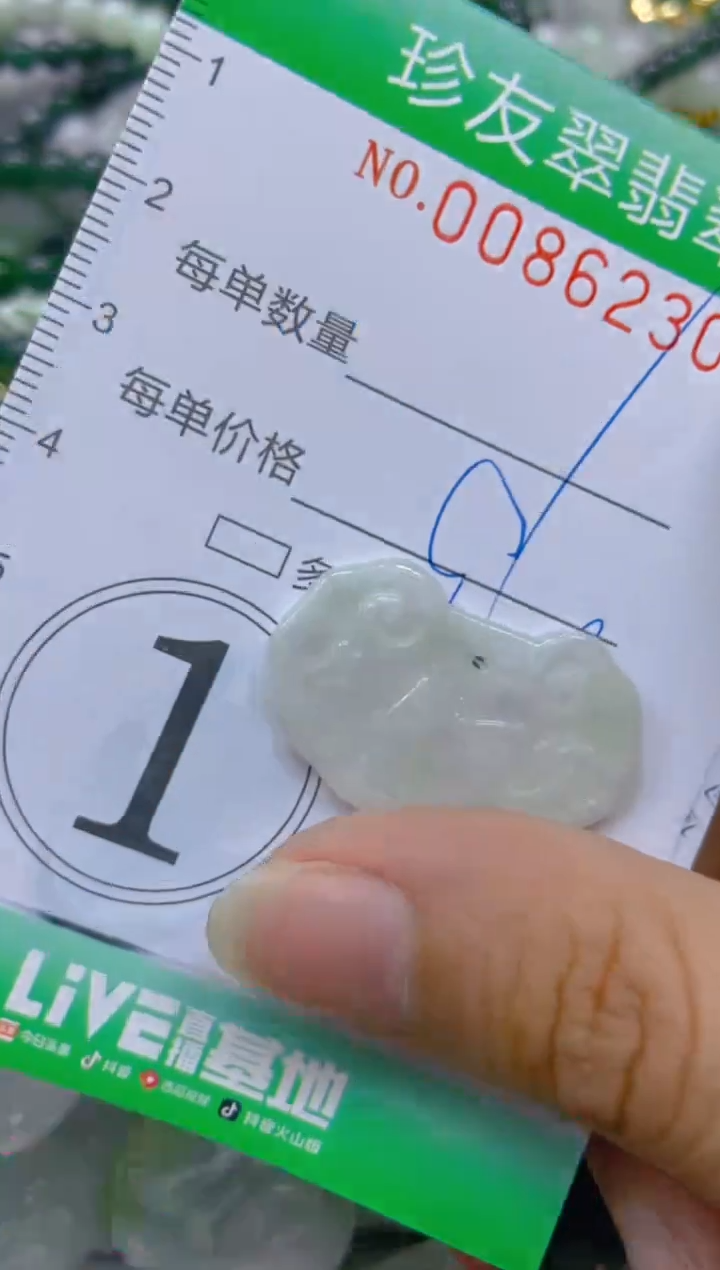 【闪购商品】翡翠颈饰未镶嵌闪购0086230