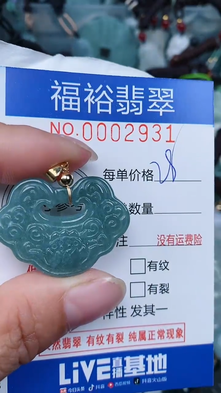 【闪购商品】翡翠颈饰未镶嵌...0002931