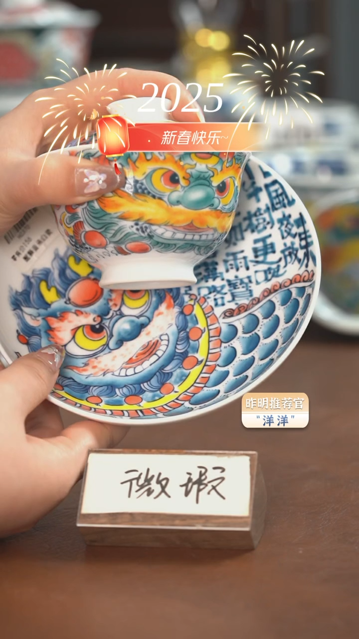 【闪购商品】昨明 醒狮盖碗+壶承（微瑕福利）
