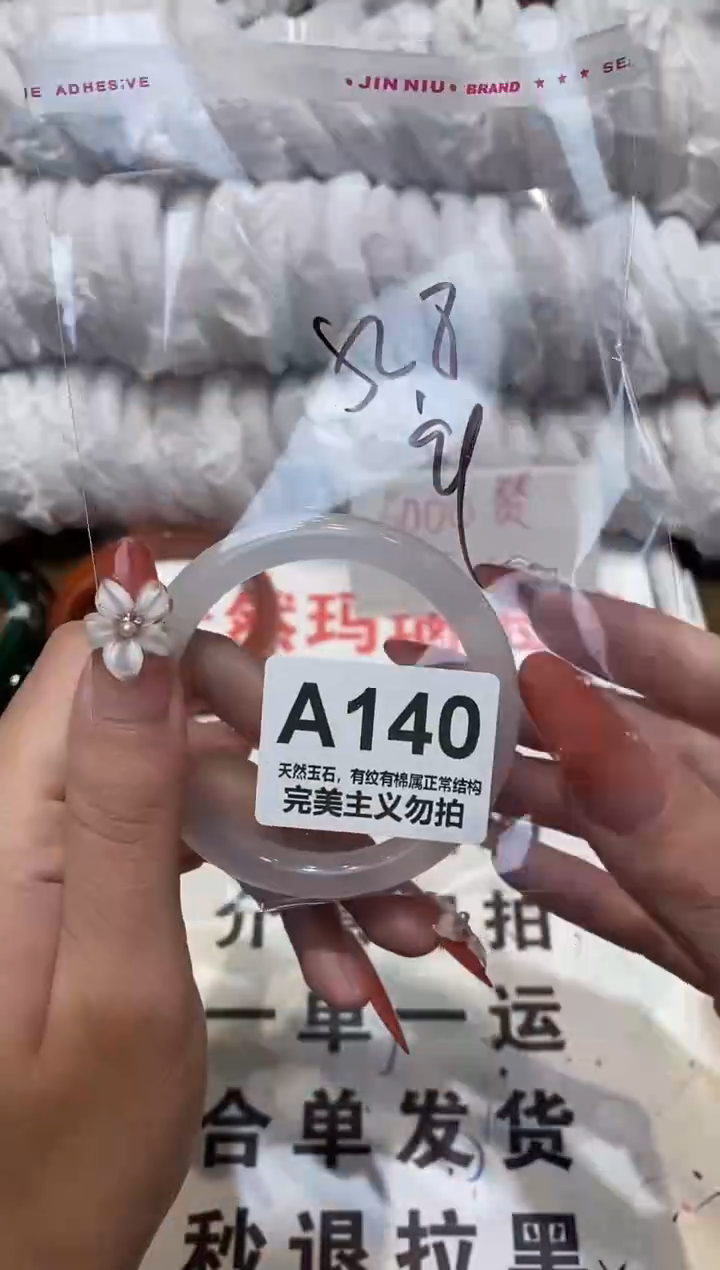 手镯玛瑙/玉髓未镶嵌52