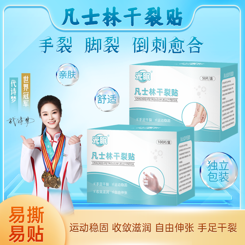 【2026新款】光眠凡士林手足干裂贴透气高弹粘性皮肤皲裂贴耐磨贴