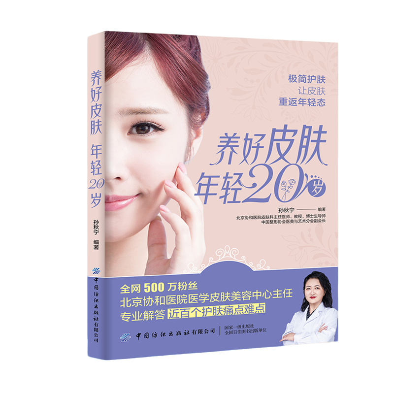 养好皮肤 年轻20岁 走出护肤误区 建立正确护肤理念