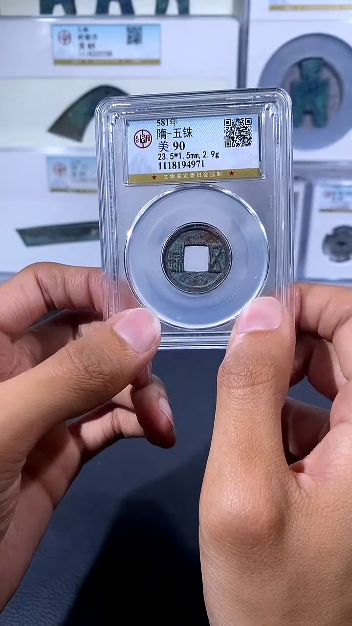 【闪购商品】铜琪珍 隋五铢一枚