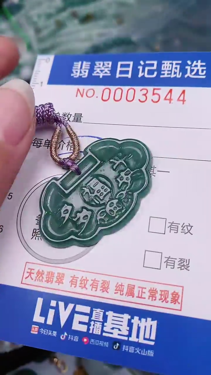 【闪购商品】翡翠颈饰未镶嵌00003544