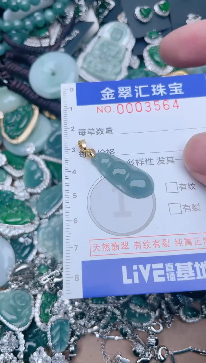 【闪购商品】翡翠颈饰未镶嵌3564....1