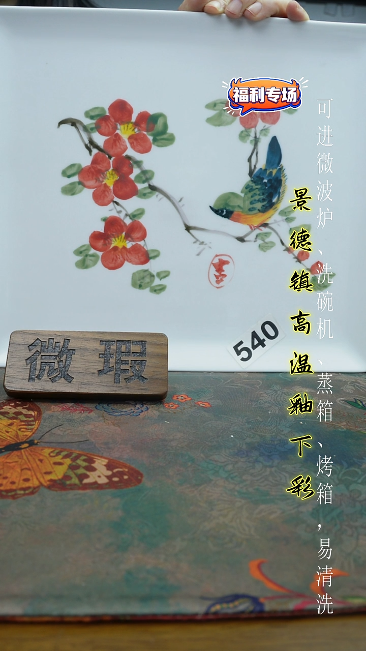 摆件陶瓷景德镇高温釉下彩（大方片） 福利价