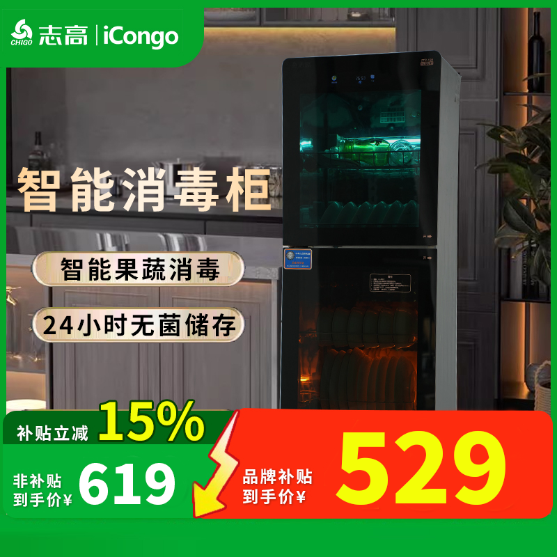 Chigo/志高家用立式304双门消毒烘干一体大容量紫外线餐具消毒柜