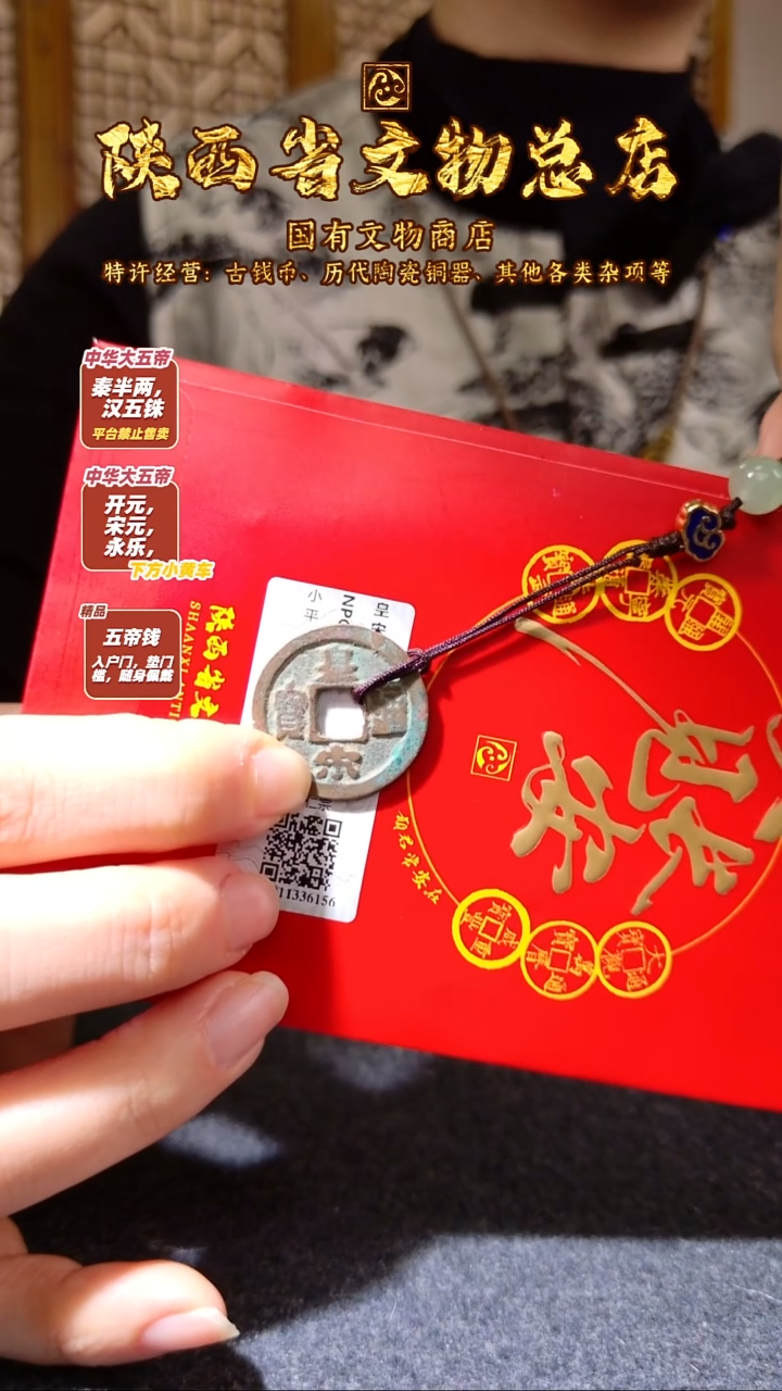 铜皇宋通宝/众诚82/陕文店