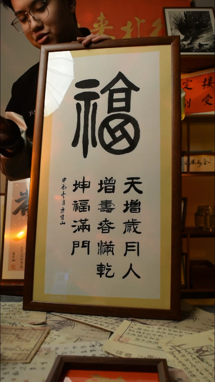 【闪购商品】书法福      33*66实木框