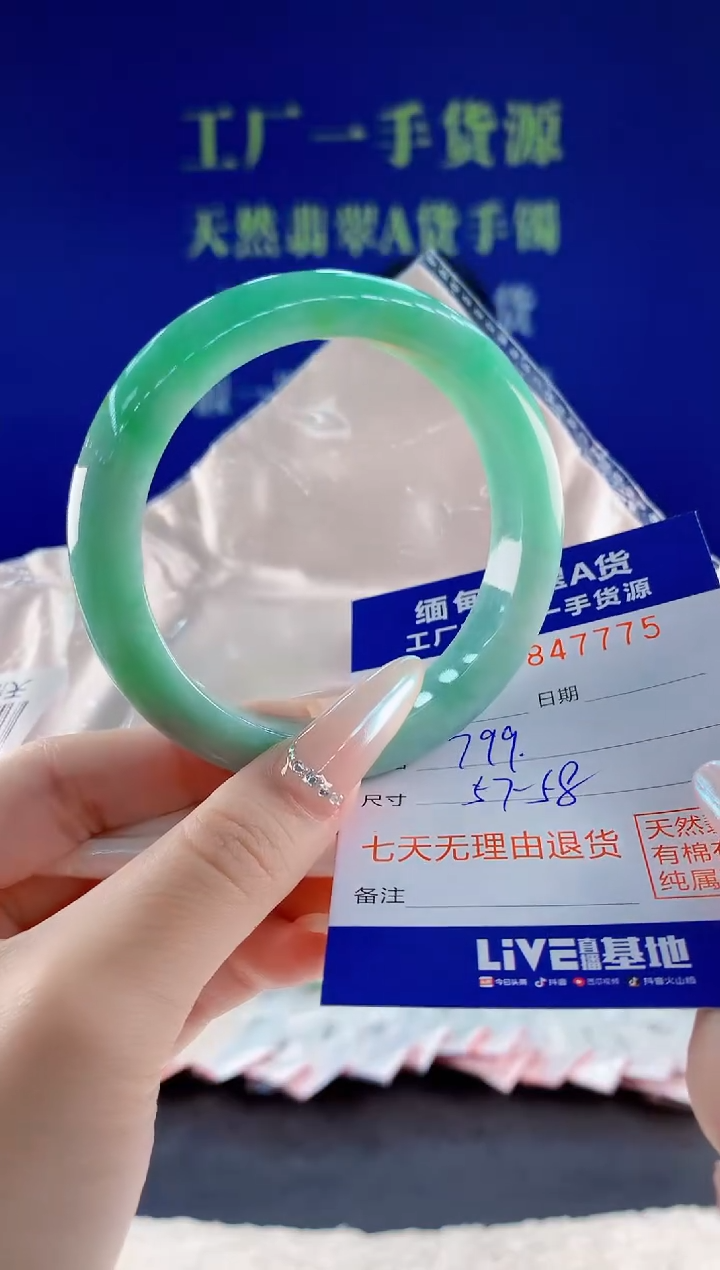 未镶嵌手镯翡翠75