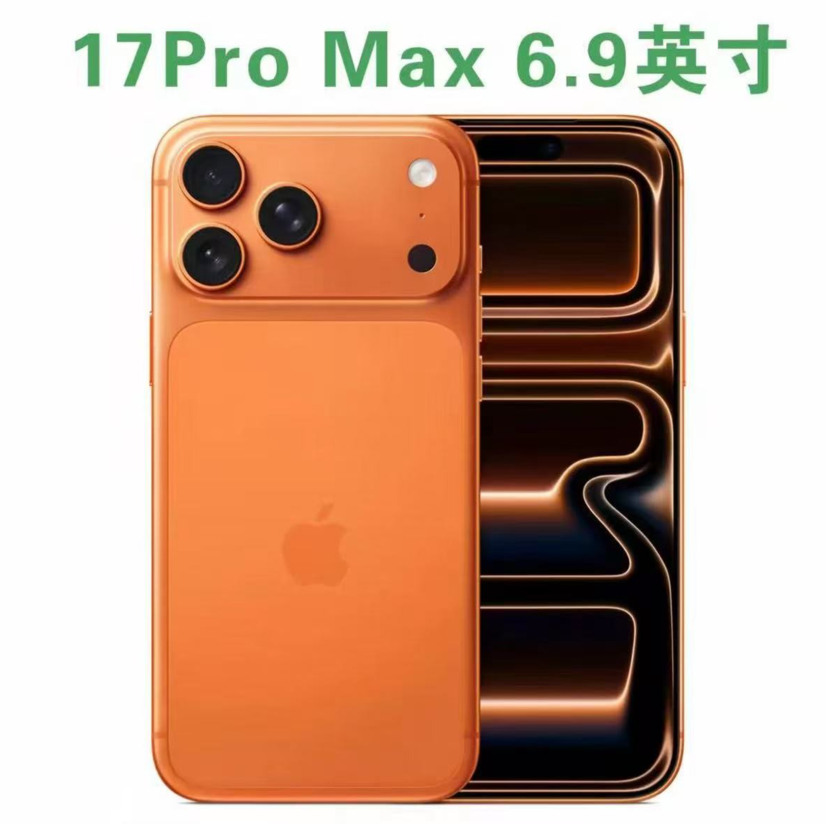 未拆封 Apple/苹果 未激活苹果 17pro max支持 双卡原装 正品 
