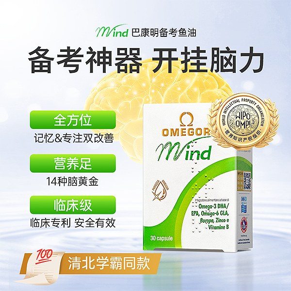 巴康明备考鱼油青少年记忆力专注力金凯撒 30粒/盒