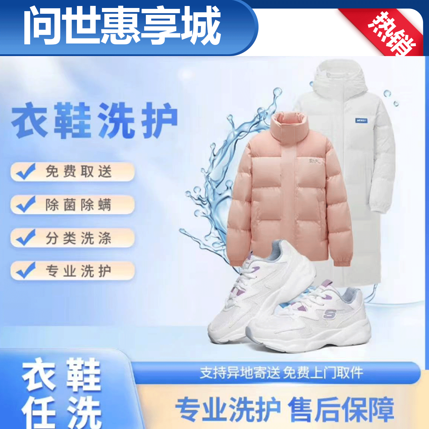 全国洗衣洗鞋兑换券服务上门取送 衣鞋任选优惠券提货卡