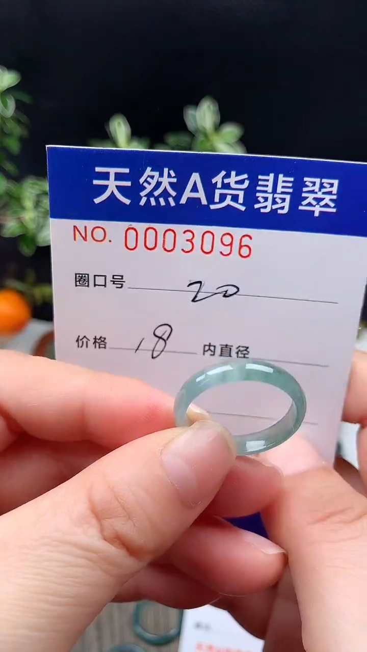 未镶嵌戒指翡翠20#