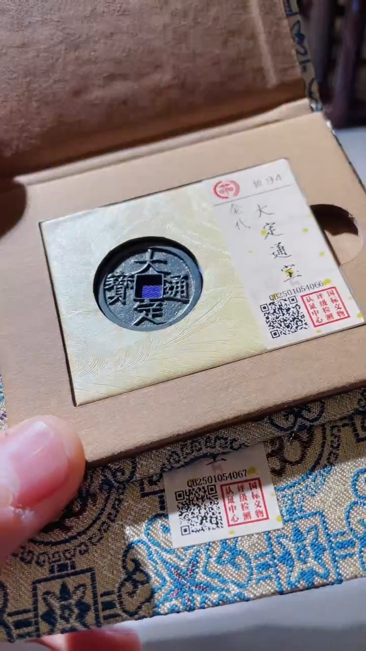 【闪购商品】铜古钱币古钱币大定94分