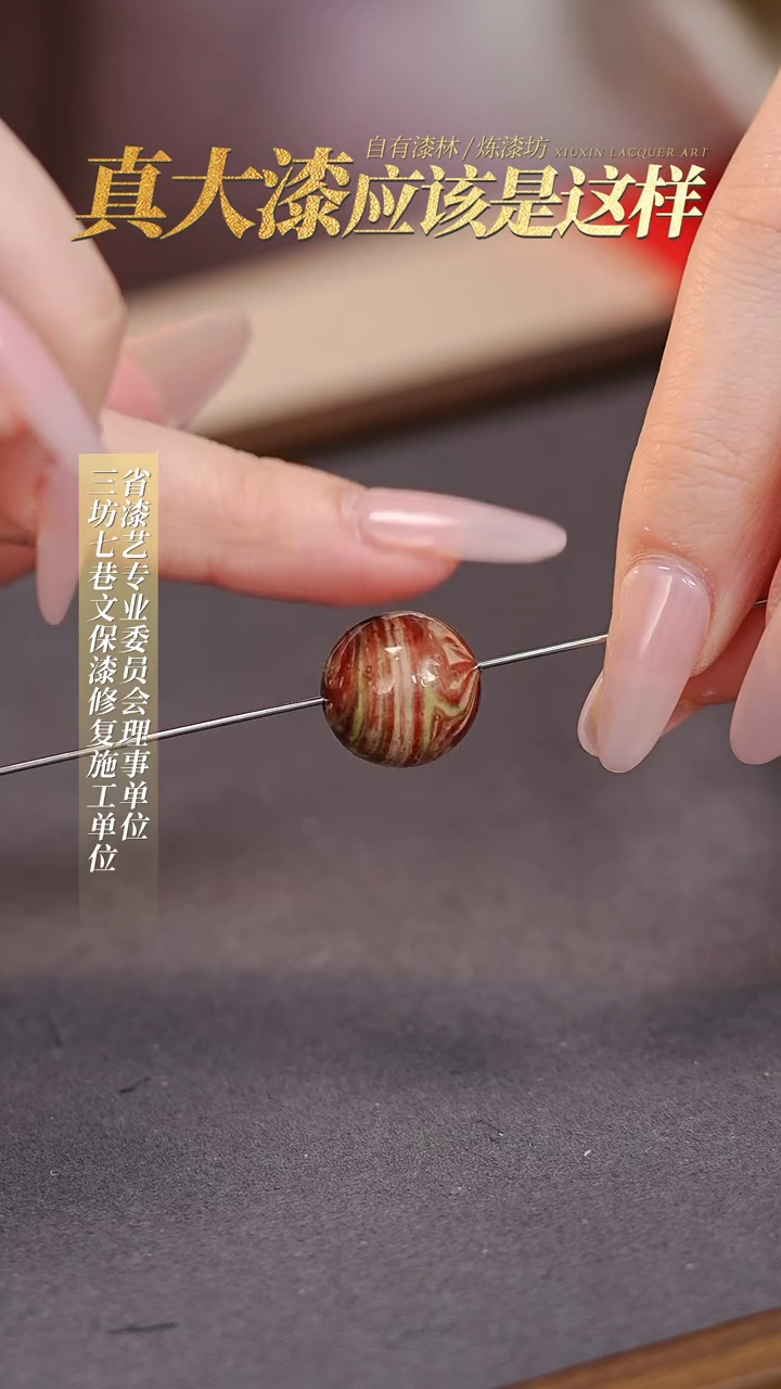 【闪购商品】髹新真非遗大漆珠福利