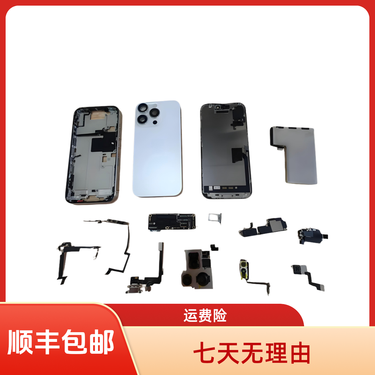 通用于大部分机型配件松林店1号