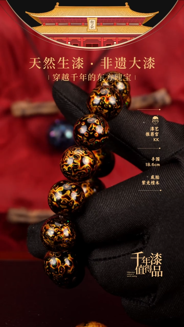 【闪购商品】衔云大漆漆珠手串15mm 14颗