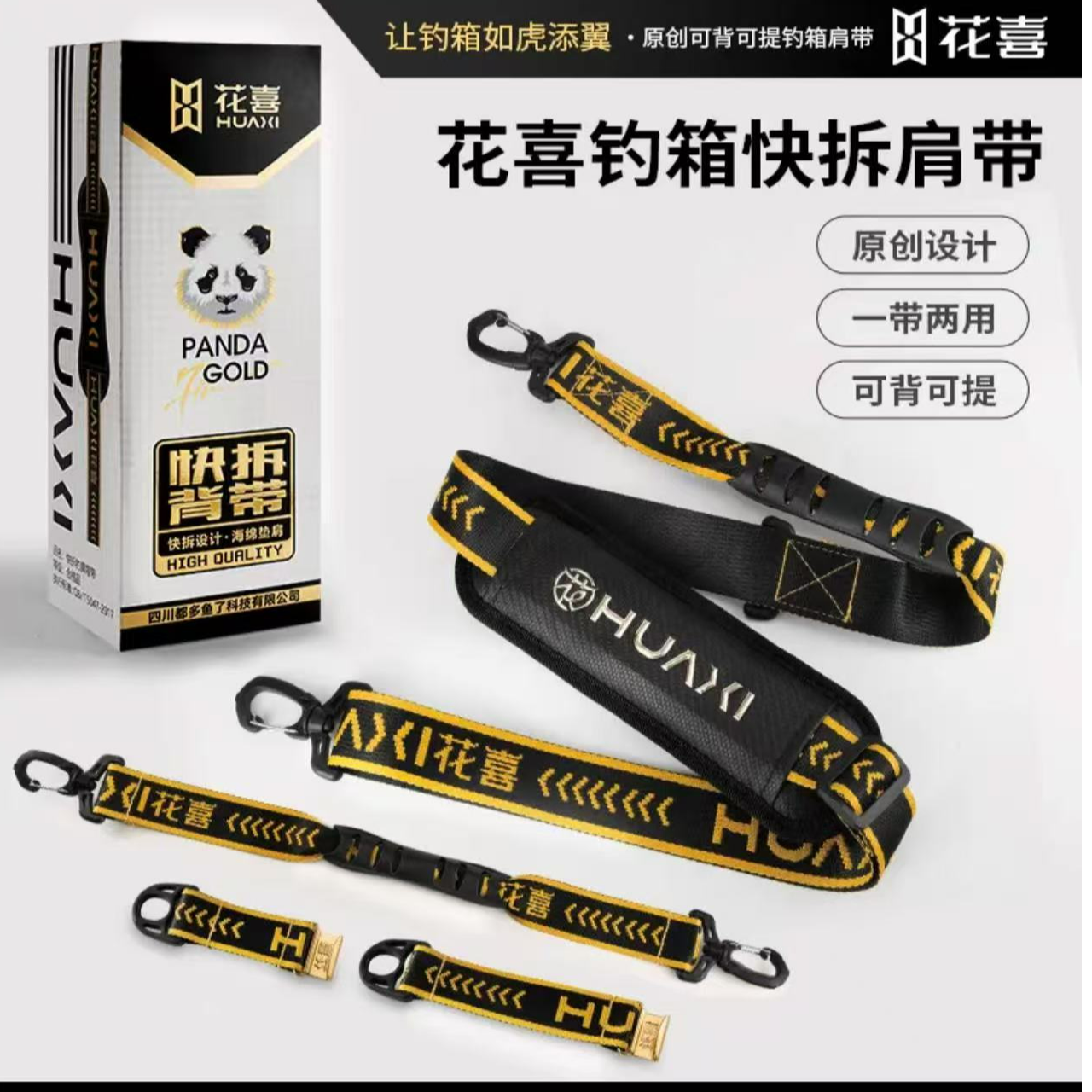 花喜黑金快拆式加宽背带手提带斜挎