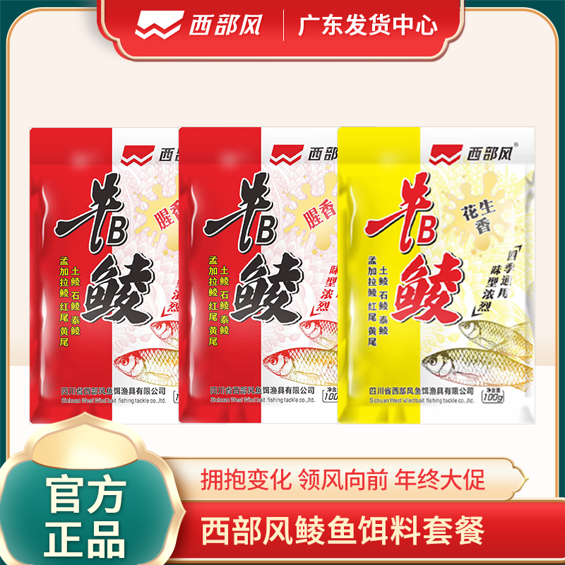 西部风鲮鱼饵料花生香腥香专攻土鲮野钓湖库黑坑通用鱼食