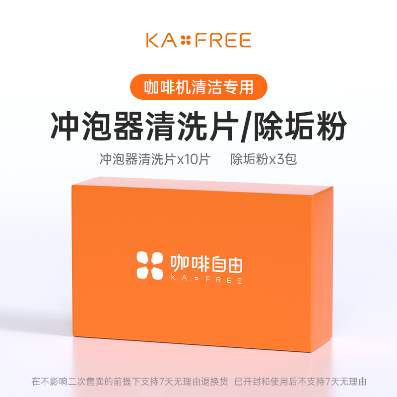 咖啡自由咖啡机专用冲泡器清洁片/除垢粉