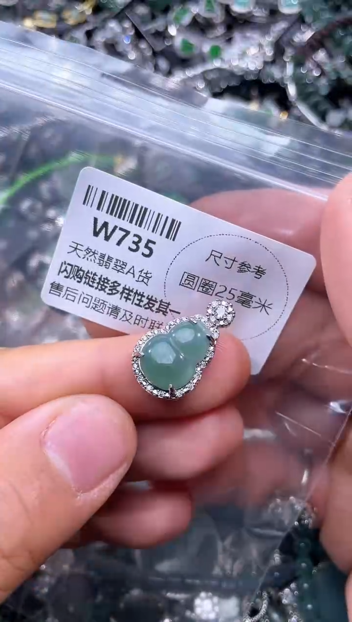 【闪购商品】翡翠颈饰未镶嵌W735吊坠