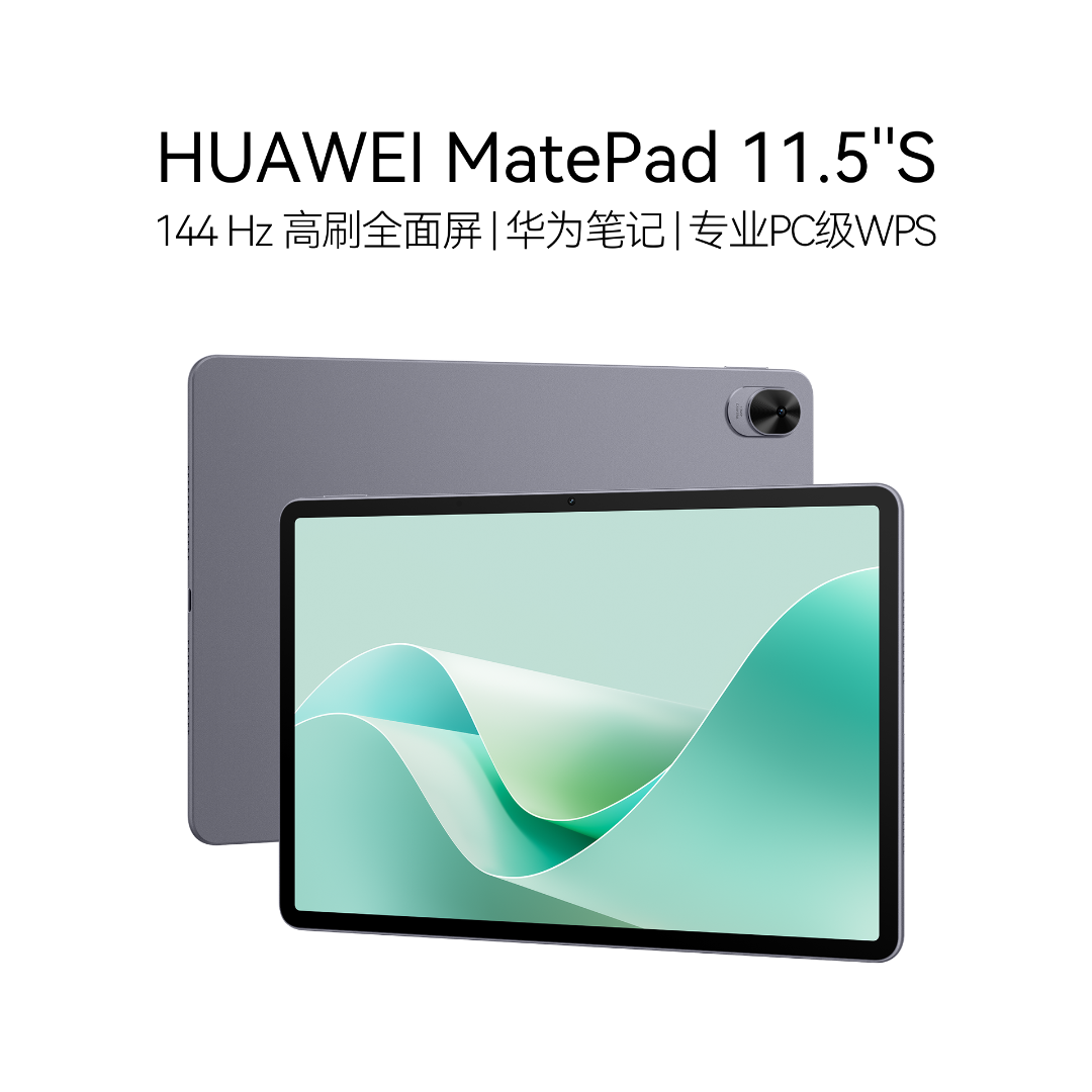 【教育优惠】HUAWEI MatePad 11.5''S 华为平板电脑