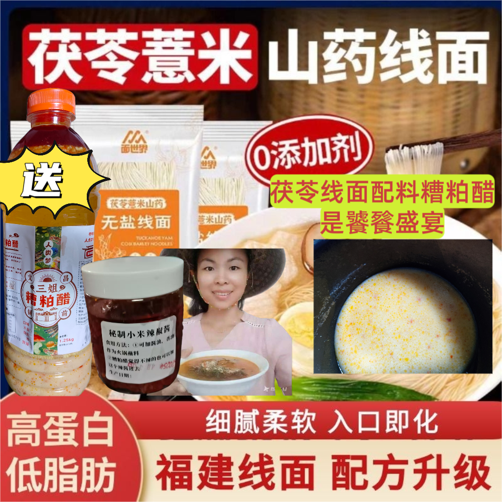 茯苓薏米山药面线特产无盐超细速食面条什锦辣椒虾酱海菜送糟粕醋